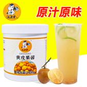 黄皮酱果酱广西老盐柠檬茶原浆奶茶店专用商用果肉果茸果泥浓缩汁