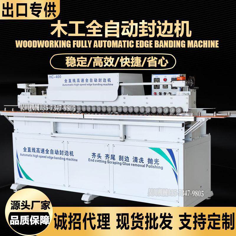小型木工家装封边机家具门板橱柜衣柜封修一体机板材全自动封边机