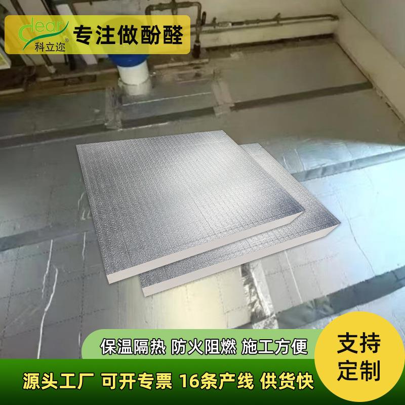 科立迩酚醛泡沫复合板抗压耐用地暖铝箔保温板环保防潮enf级板材