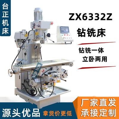 供应经济型钻铣床ZX62小型立卧两用钻铣ZX62钻铣一体机