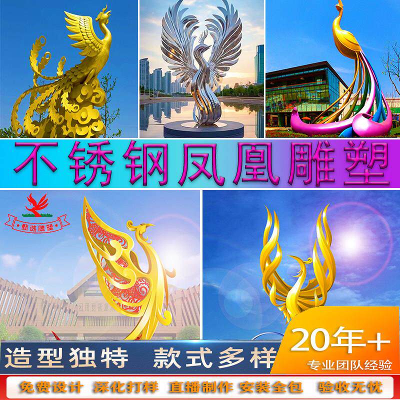 不锈钢凤凰雕塑彩绘孔雀定制金属动物抽象创意景观凤尾广场大摆件