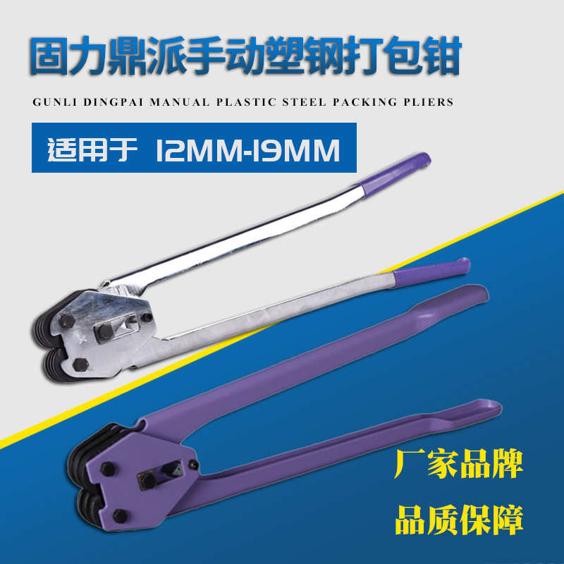 厂家直销固力鼎派牌塑钢带打包钳塑钢打包机打包扣手动卡钳夹子16