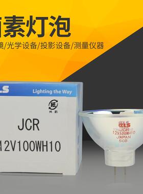 KLS JCR 12V100W10H长寿命显微镜JCR12V100W10H/5贴片机光源灯