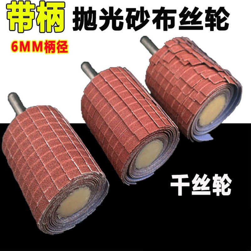 6柄百叶丝轮 附柄千丝轮 砂布丝轮磨头 曲面浮雕根雕 抛光打磨轮,标准件/零部件/工业耗材,抛光轮,淘宝优惠券,粉丝福利购,淘宝优惠卷