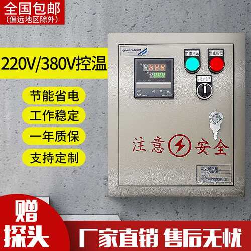 三相温度控制箱 单相温控箱 智能温度控制仪 自动温控箱3KW-30KW