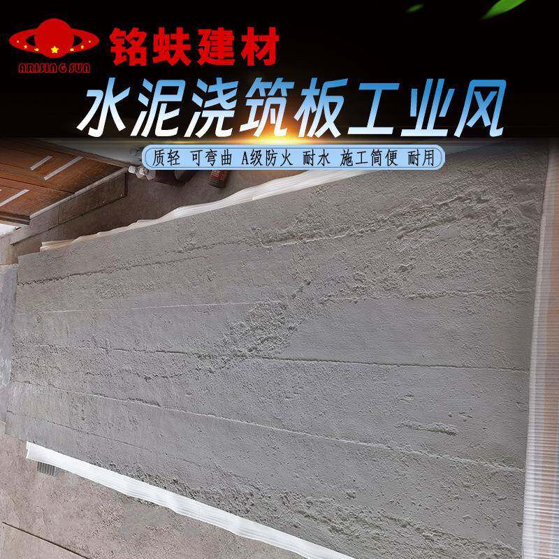 水泥浇筑板工业风弯曲造型网红内外墙面装饰板清水混凝土水泥坯板