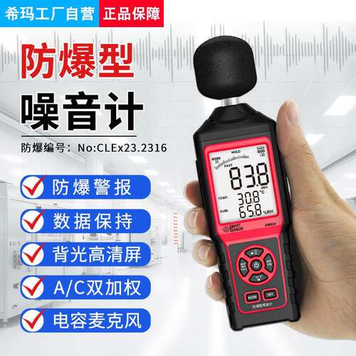 （SMARTSENSOR）AM824防爆型专业噪音测量仪家居环境噪音仪