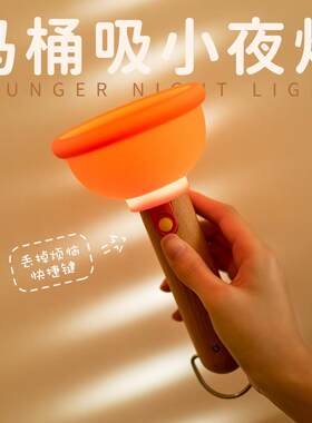 创马桶703吸小夜灯摆件解搞怪卧意室UBS充电LED定时礼品氛围伴压