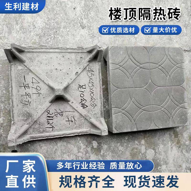 屋顶隔热砖楼顶四脚五脚防晒可踩混凝土隔热水泥砖保温砖专业厂家