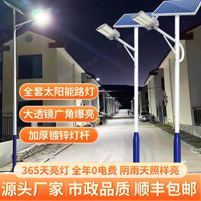新款太阳能户外路灯超亮强光LED照明灯室外农村庭院高杆景观街灯