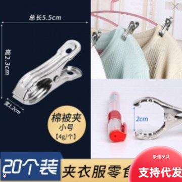 【5.5cm Quilt Clamp】Windproof Stainless Steel Clothespins f