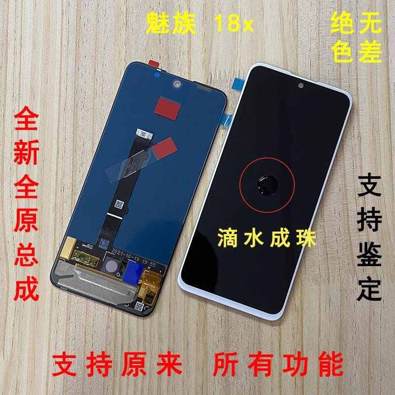 适用魅族原厂原装屏幕总成 18x 18 s pro手机内外显示触摸屏全新