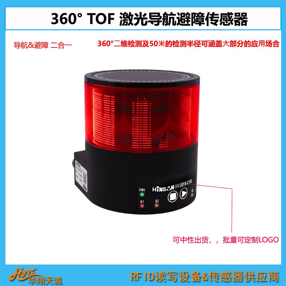 LE-50621激光避障雷达传感器无人叉车|AGV导航防撞60°扫描仪