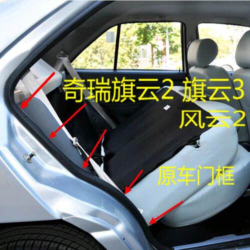 秒奇瑞新老风云2旗云2 3门洞胶条车门门框密封条后备箱防水防尘条