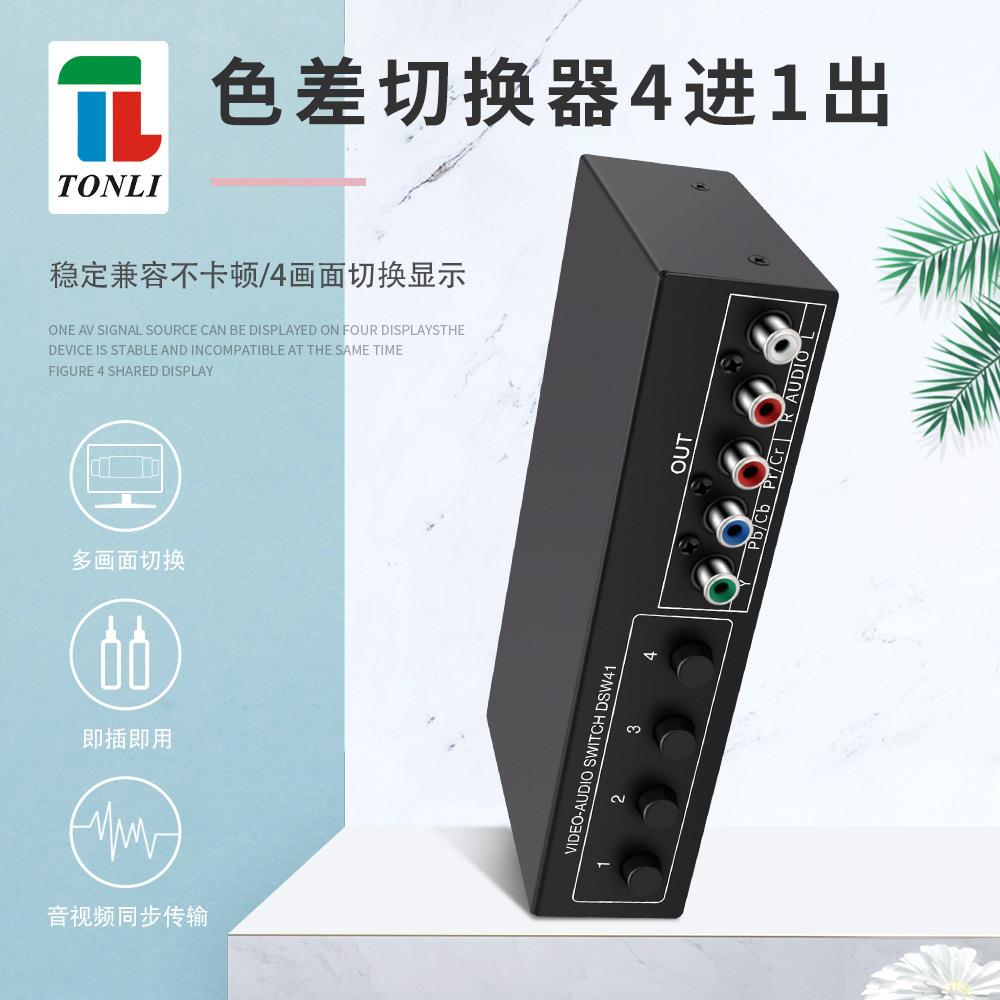 三色差切换器4进1出4x14口共享器YPbPr色差加音频切换1080P