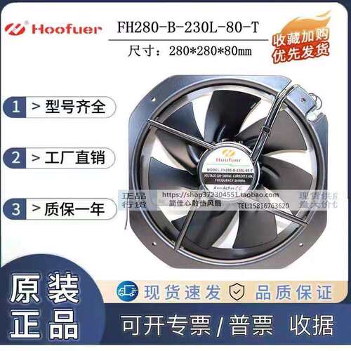 轴流风机 FH280-B-230L-80-T 220V 全金属耐高温机柜散热风扇28CM