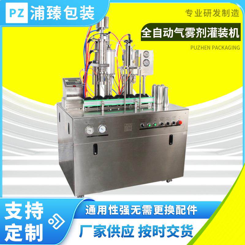 气雾剂灌装机创伤白药气雾灌装机药剂喷雾灌装机杀虫剂喷雾剂机械