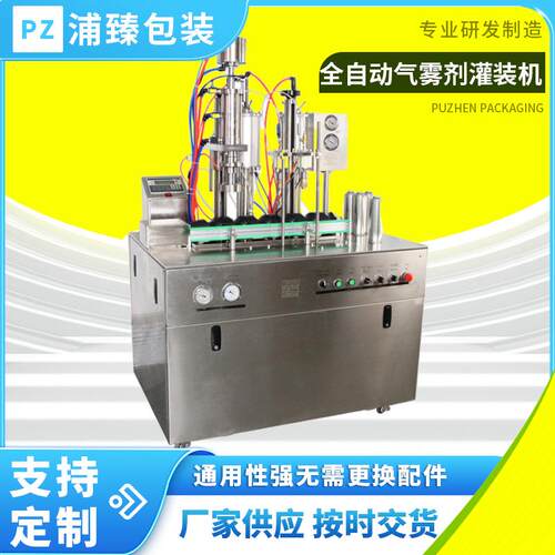 气雾剂灌装机创伤白药气雾灌装机药剂喷雾灌装机杀虫剂喷雾剂机械