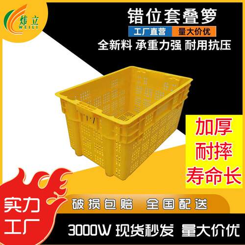塑料筐套叠加厚错位筐团购蔬菜生鲜用筐食品级塑料周转框厂家
