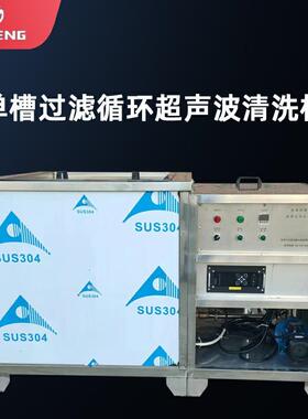 超声波清洗机工业用大功率单槽小型五金除油除锈超声波清洗设备