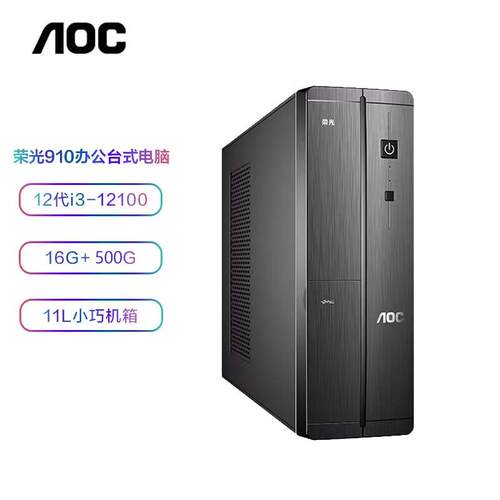 AOC荣光920 电脑台式机商用公整机主机（AMD锐龙R5-5600G 16G 5