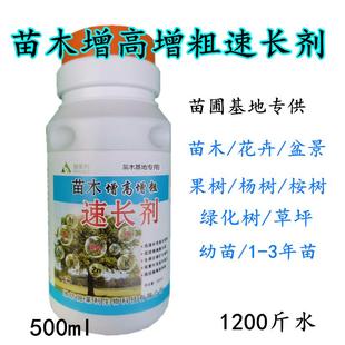 苗木增高增粗速长剂快速生根壮苗杨树桉树果树苗圃专用正品叶面肥