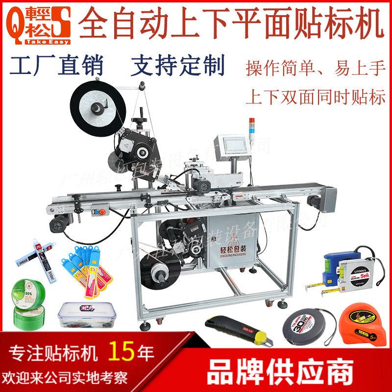 美工刀片盒上下双面贴标机纸盒不干胶标签非标定制工厂家