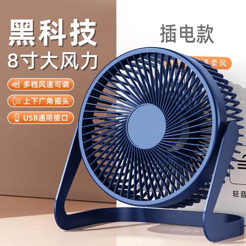 Mini USB Fan 5-inch, 6-inch, 8-inch Desk Fan for Students an
