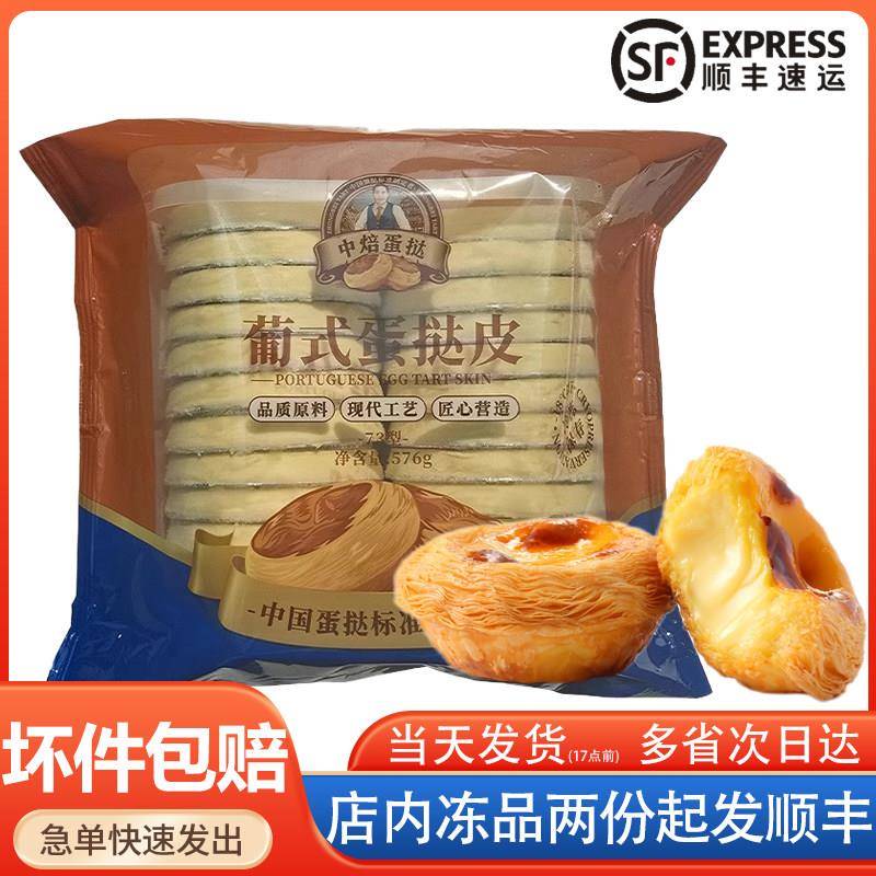 中焙葡式蛋挞皮73型精装多层起酥家商用带锡纸托烘焙半成品纽焙客