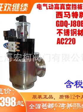 上海西马特GDQ-J80B1/S电气动真空挡板角阀A2/ISO-K原装含税运