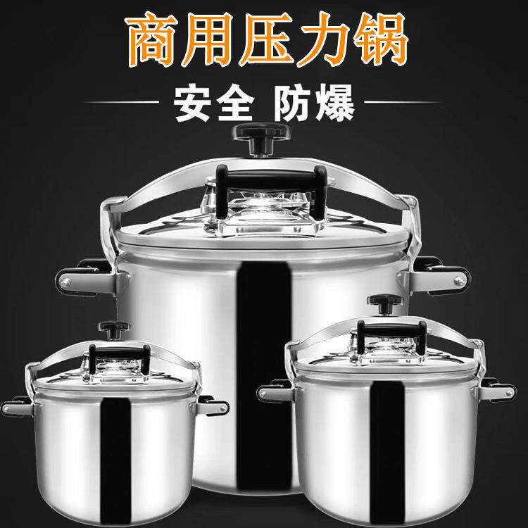 304不锈钢防爆锅商用大容量压力锅复合底食堂高压锅电磁炉通用