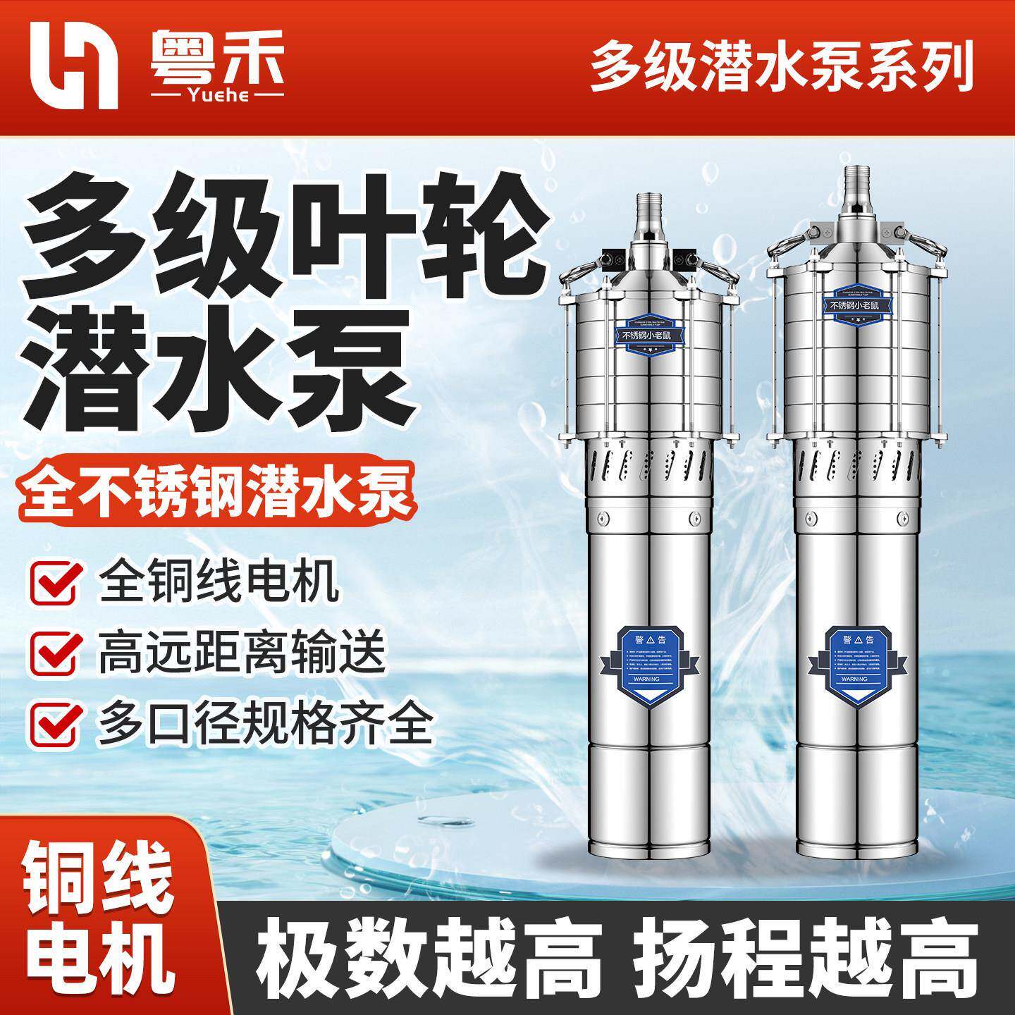 粤禾QD多级潜水泵单相家用高扬程不锈钢高压大流量农田灌溉抽水机