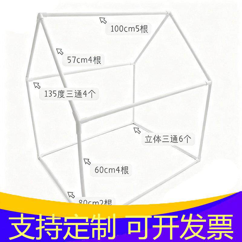 diy定制儿童帐篷框架pvc水管支架室内宠物小房子公主屋 diy游戏屋