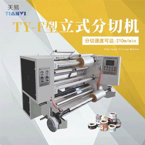 温州1300/1500型靠收分切机胶带无纺布表面卷取分切机