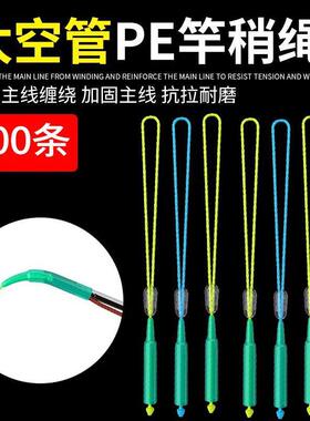 防缠绕pe加固竿稍绳大太空管力马竿稍结加强主线接头pe线连接线绳