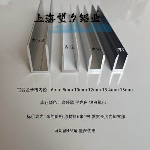 铝合金U型槽玻璃包边装饰条内径6x8x10x12x15槽铝木板固定卡槽