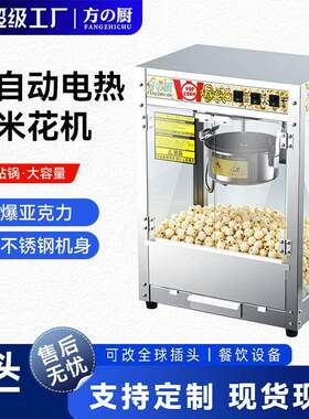 商用摆摊平顶爆米花机全自动燃气电热爆谷机多功能不粘锅苞玉米机