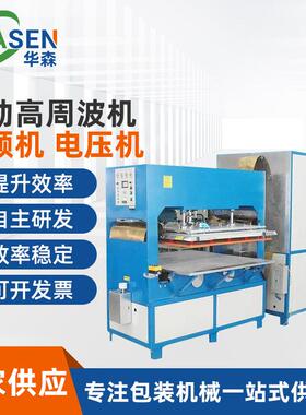 大功率自动高周波机高周波高频机增压式皮革高频热合PVC熔接机