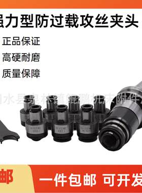 扭力保护攻丝夹头防过载攻丝夹头防断丝锥夹头 M3-M30/J4124 GT24