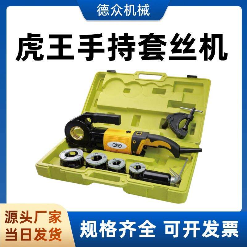 虎王小型手持式电动套丝机1寸2寸 手提式镀锌水管钢管车丝机