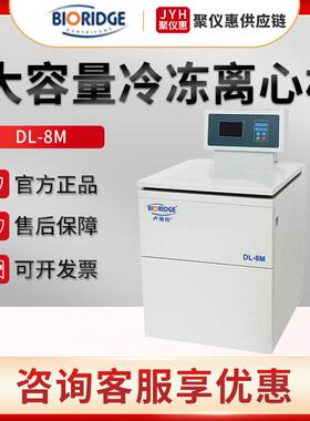 上海卢湘仪DL-8M 大容量冷冻离心机