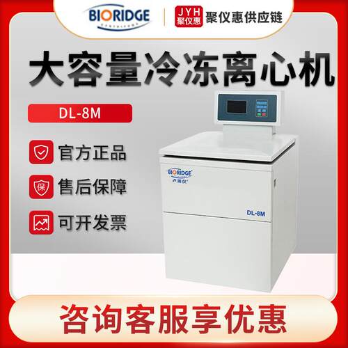 上海卢湘仪DL-8M 大容量冷冻离心机