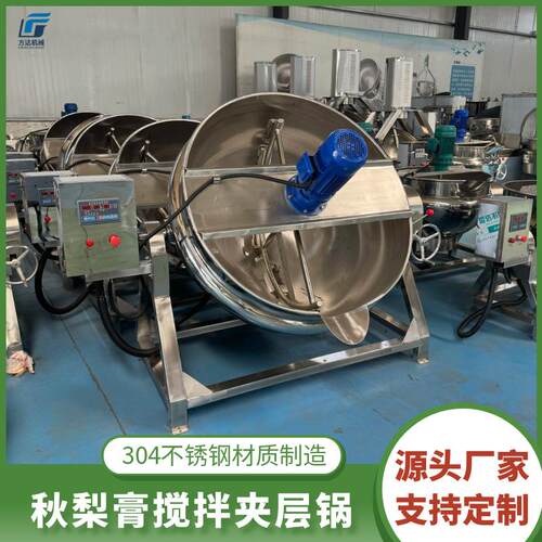 姜糖膏搅拌夹层锅 全自动熬膏机 桑葚膏秋梨膏熬制锅 辣椒酱炒锅