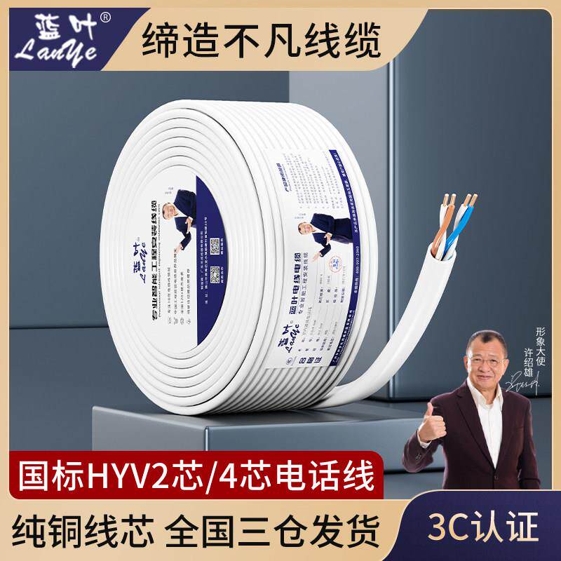 蓝叶纯铜国标2芯4芯电话线室外二四芯电话座机延长线固定电话机线