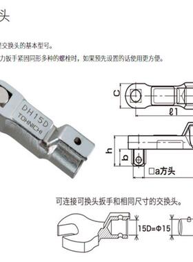 东日扭力扳手FH15X30形头D东日钩扭力扳手FH15DX30TOHNI东CHI日扳