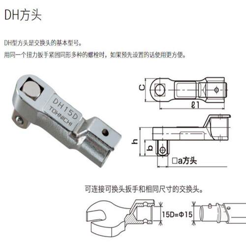 预置式扭力扳手 HH22DX19六角头 TOHNICHI扭矩扳手
