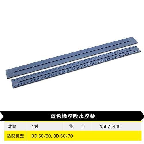 德国卡赫洗地吸干机配件蓝色吸水胶条红色盘刷用于BD50/50BD50/70