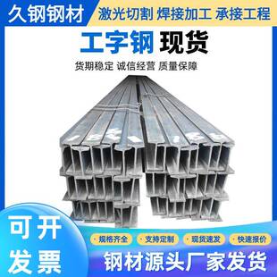 热镀锌工字钢Q235B低合金工字钢H型钢钢构型钢阁楼钢阁楼横梁槽钢