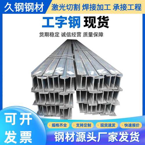 热镀锌工字钢Q235B低合金工字钢H型钢钢构型钢阁楼钢阁楼横梁槽钢