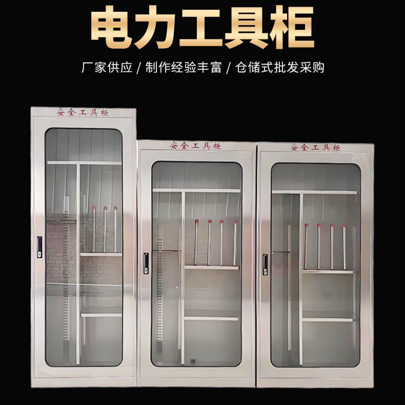 配电房电力安全工具柜工厂智能恒温除湿工器柜绝缘器材柜电力专用